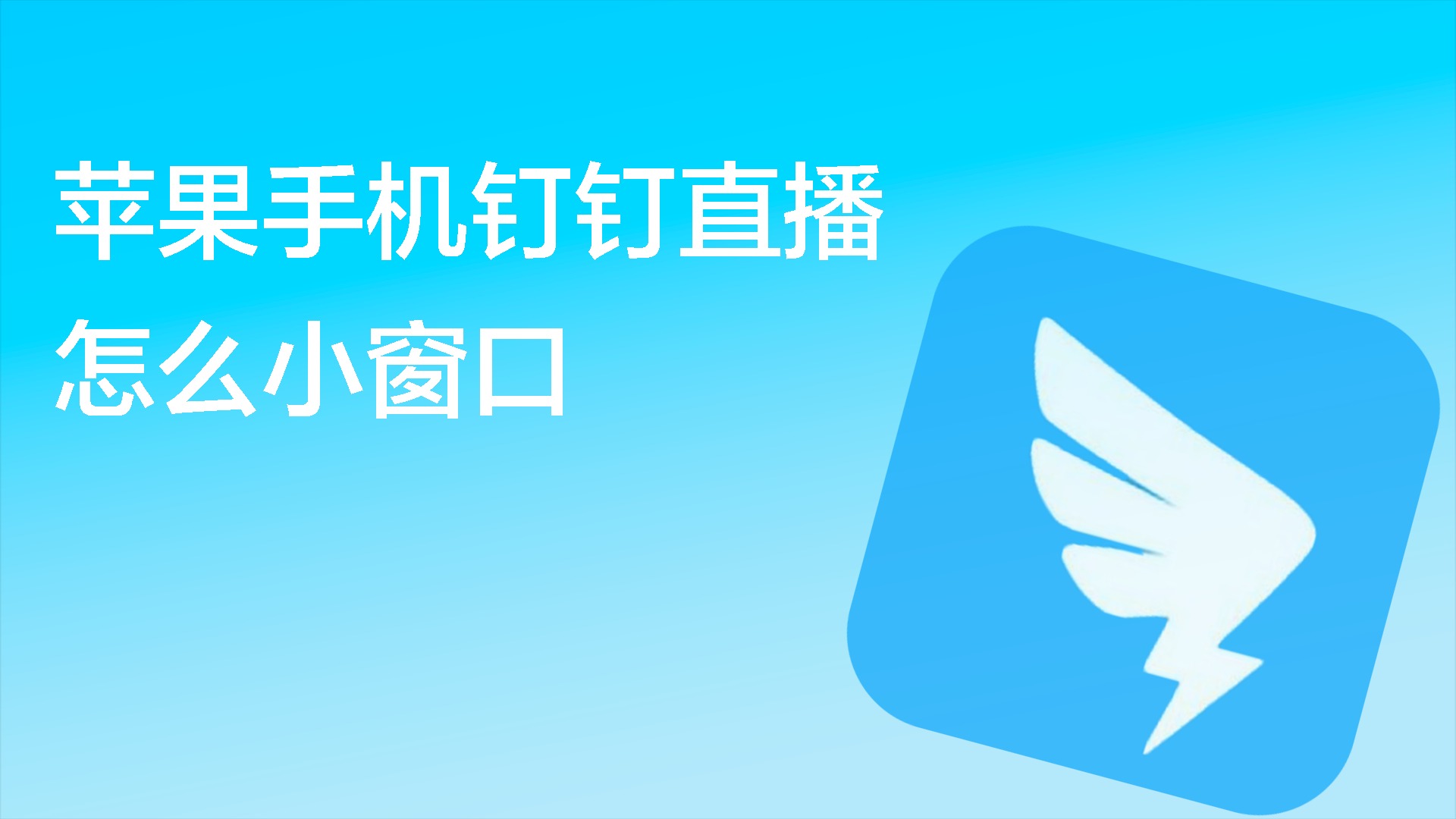 游戏怎么连接苹果手机直播_直播苹果连接手机游戏没有声音_直播苹果连接手机游戏没声音