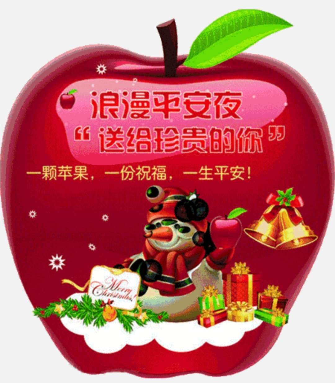 发红包平安夜祝福语_平安夜发红包多少合适_平安夜发红包的仪式感