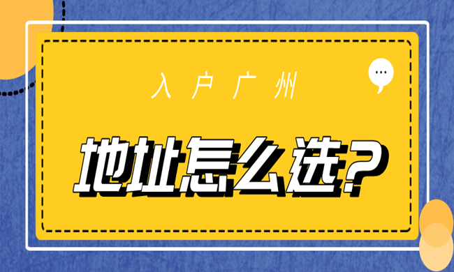 入户地址怎么填_入户地址什么意思_什么是入户地址