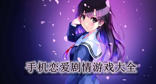 手机供口游戏-手机游戏：让人又爱又恨的好朋友，你是否也有同感
