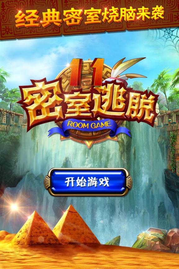 逃脱密室游戏攻略_密室逃脱手机游戏_十大手机密室逃脱游戏