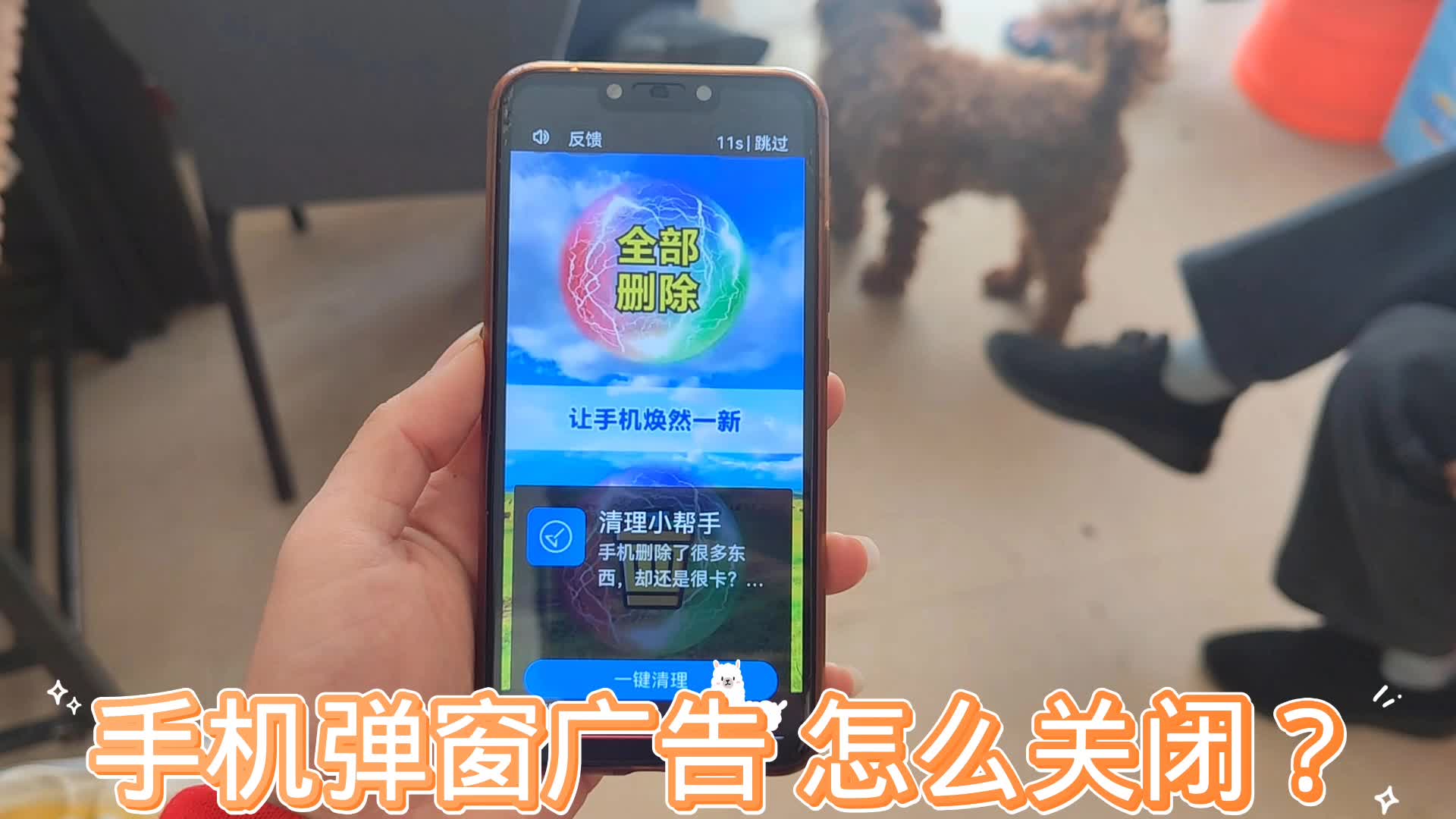 如何去掉手机里的游戏弹窗_关闭弹窗游戏_去掉弹窗手机游戏里的广告