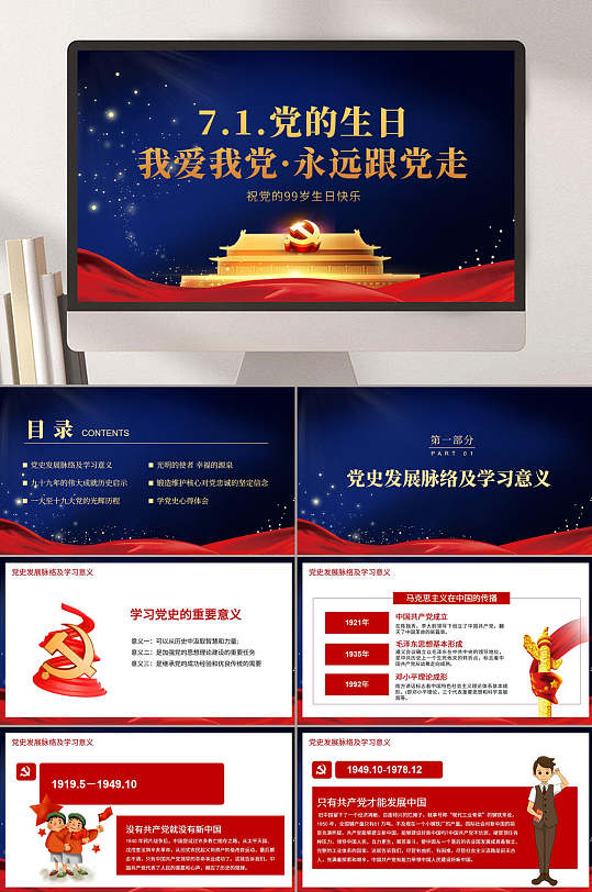党的生日是几月几日_党的生日是啥_党的生日是啥意思