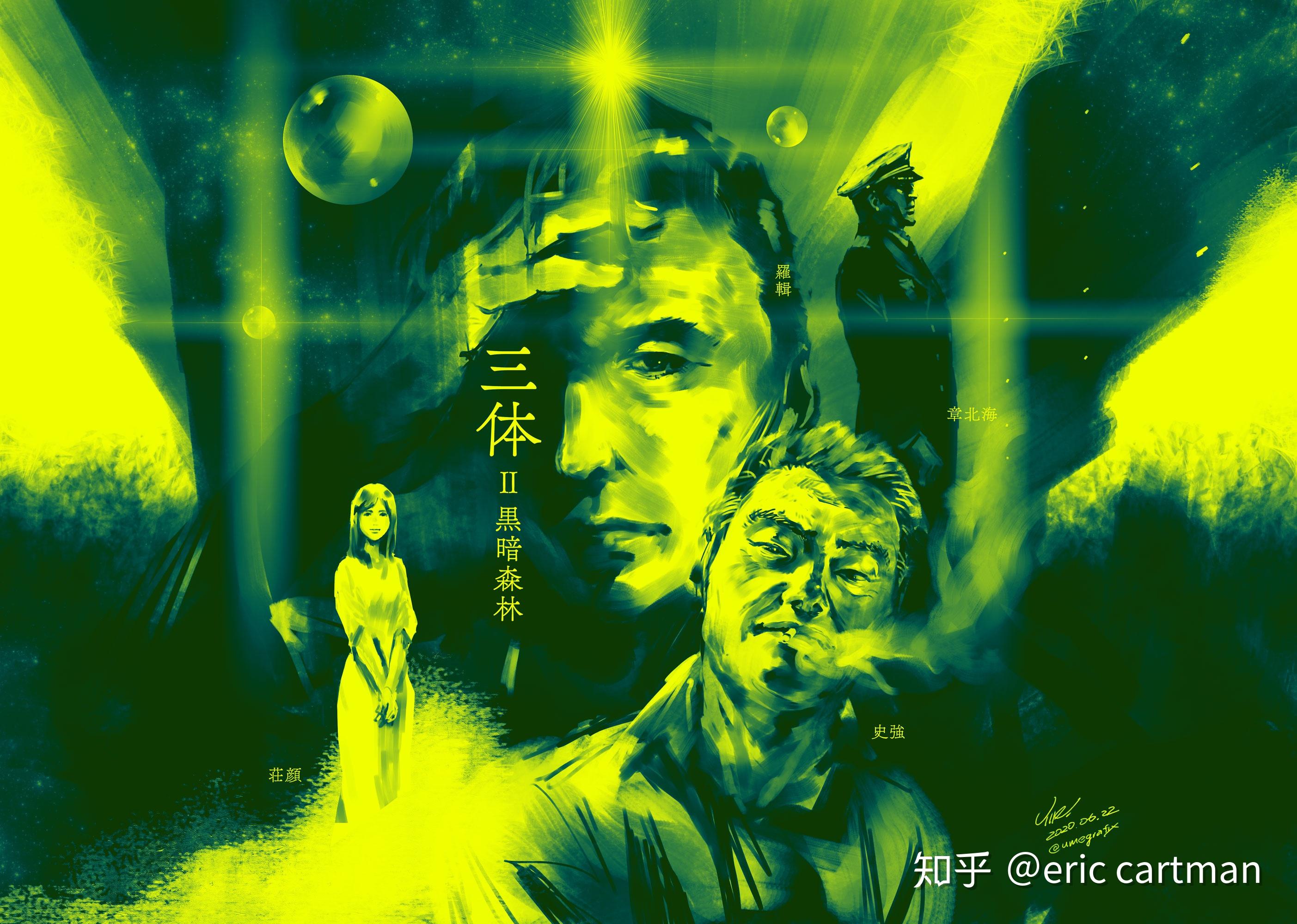 三体第二部_三体部队是什么部队_三体部位有哪些