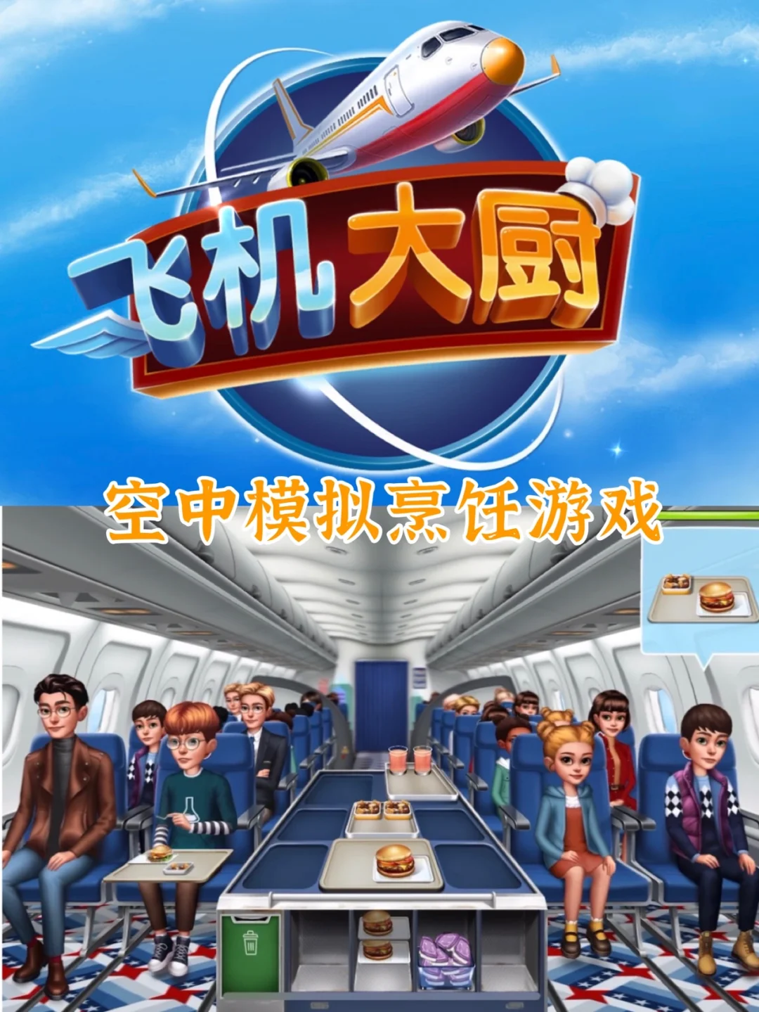 苹手机做饭游戏：让你变身大厨，尽享烹饪乐趣
