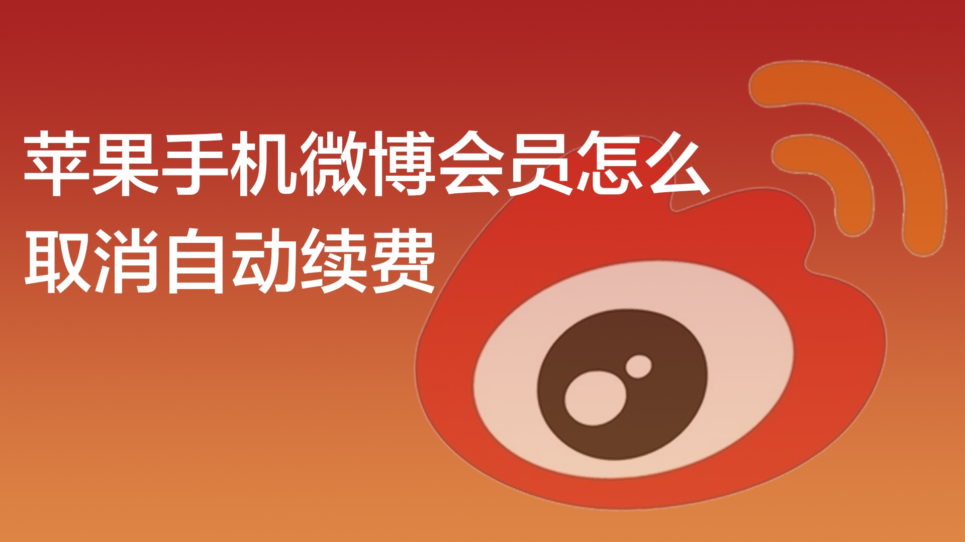 applemusic怎么取消自动续费-哎呀！AppleMusic 自动续费让人头
