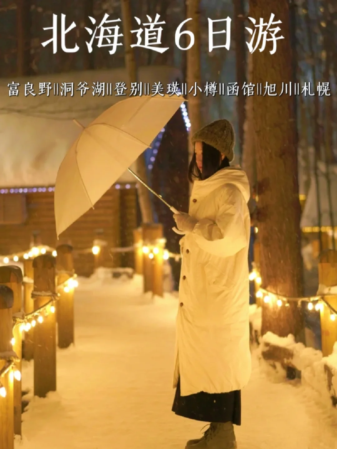 北海道富良野：四季如画的梦幻之地，让心灵自由飞翔