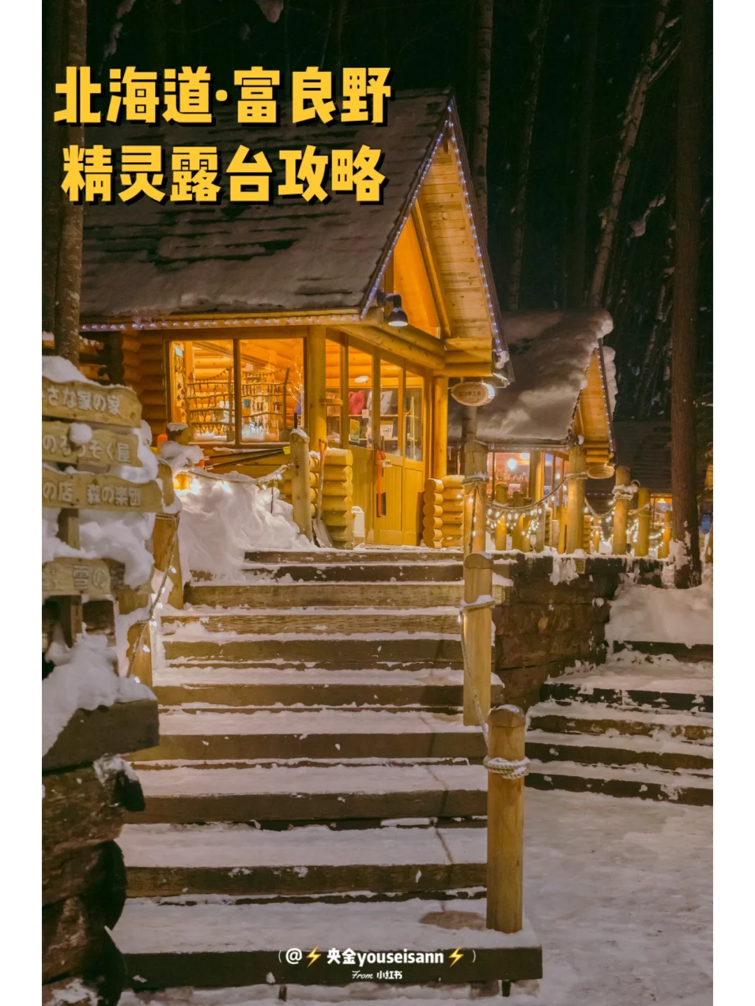 富良野三部曲是哪三部_富良野_富良野王子酒店到札幌