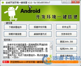 安卓系统制作工具,轻松打造个性化移动应用