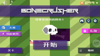 粉身碎骨游戏安卓,安卓平台上的动作冒险之旅