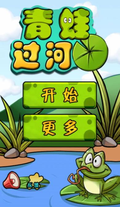 青蛙锅游戏下载 