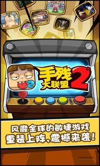 手残大作战 