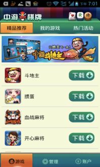 中游游戏安卓,尽在中游游戏安卓平台
