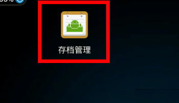 游戏存档器安卓,轻松备份与恢复游戏进度攻略