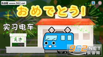 安卓游戏下载 电车,畅享无尽刺激冒险