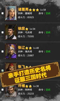 三国时代小游戏安卓版本,再现烽火连天的传奇战场
