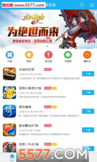 5577安卓破解游戏,畅享无限制乐趣之旅