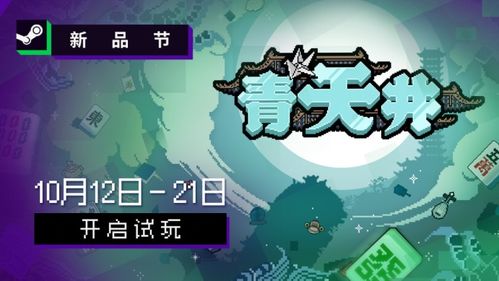 青天井游戏安卓,指尖上的江湖传奇
