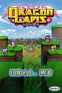 dragon 早期安卓游戏,探索早期安卓游戏世界的奇幻旅程